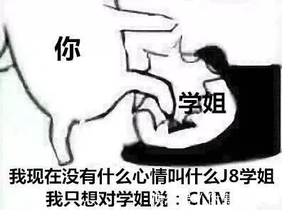 |搞笑一组“学姐”表情包,学姐你不管在什么场合,都要叫学姐好