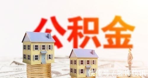 中小企业|公积金存缴上限提升,大家对此却“褒贬不一”,这是为何?