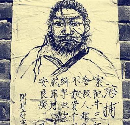 古代|古代通缉令画那么抽象,真能抓到人?专家:看这10字,谁敢包庇