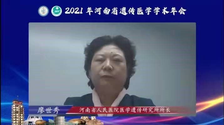 学术年会|应对出生缺陷 助力健康中原，2021年河南省遗传医学学术年会成功举办