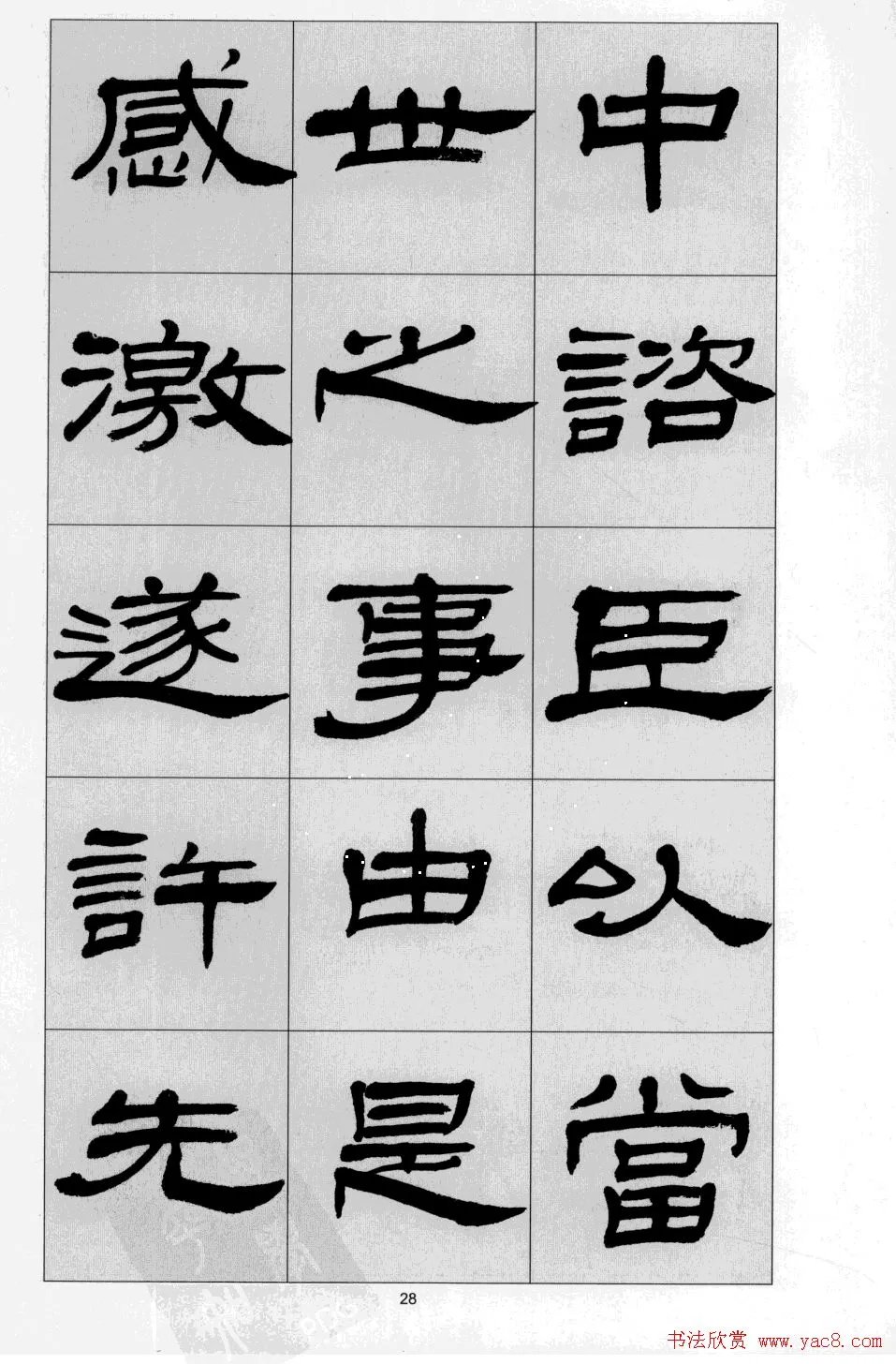 前出师表$「书画欣赏」 方传鑫 隶书《前出师表》