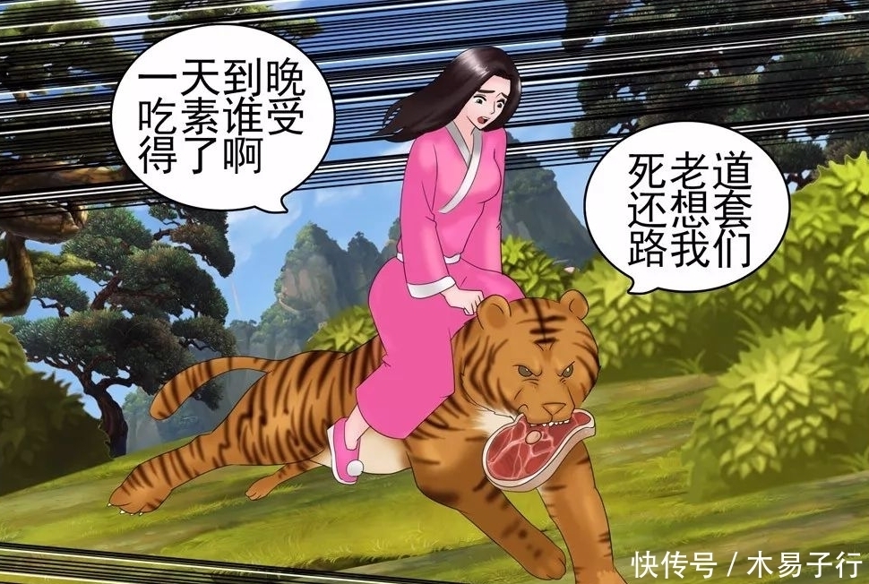 道士|搞笑漫画：老杜是个道士，娶了虎妖当妻子，为什么生下是熊孩子？