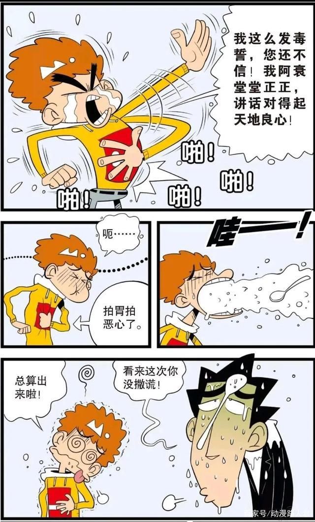 金老师请假|衰漫画：阿衰为了请假不择手段，弄巧成拙坑了自己！