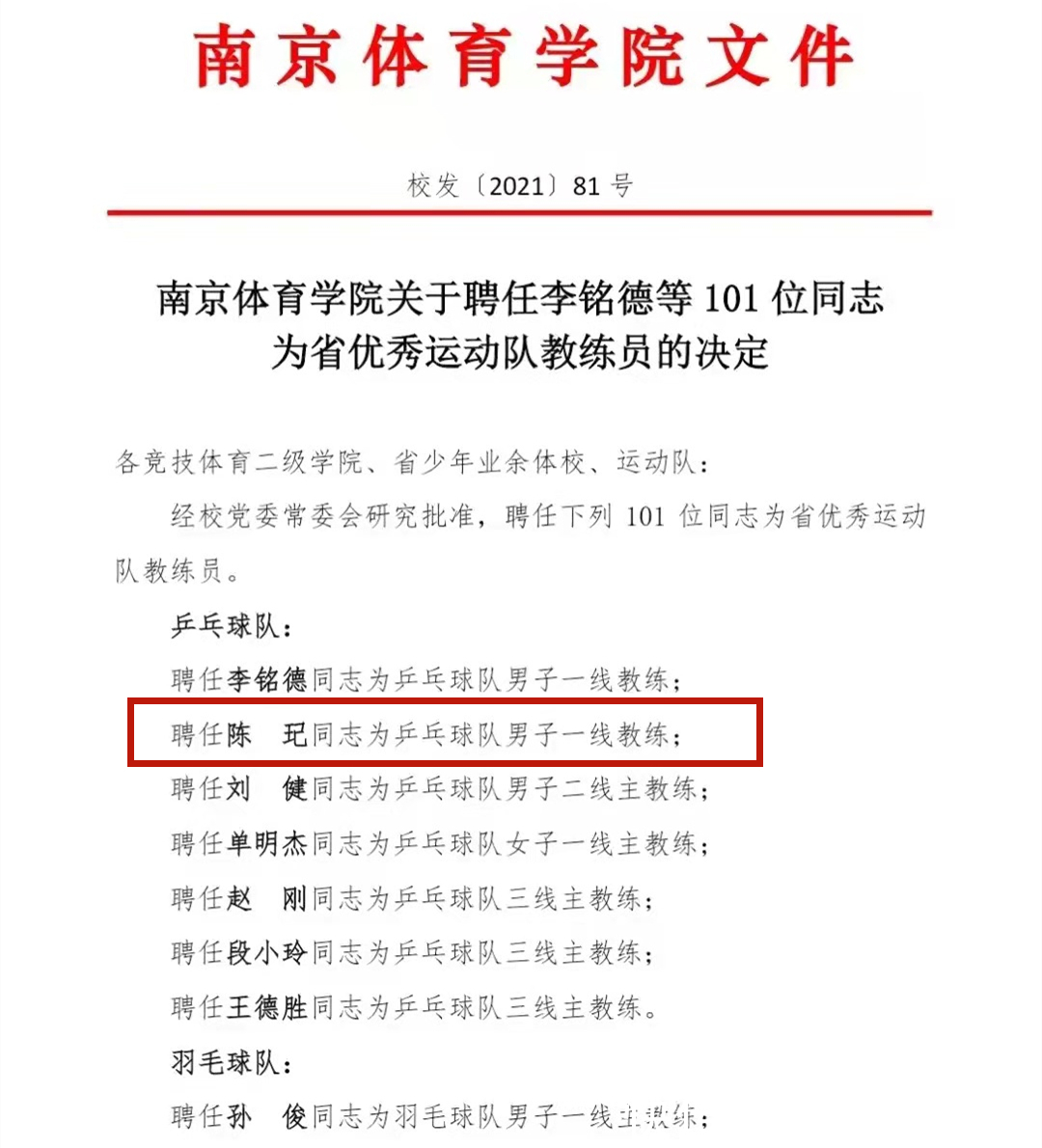 陈玘|再见陈玘!曝孙颖莎又一主管教练退出国乒,原因令人心疼