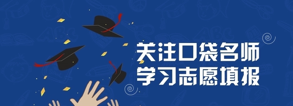 模拟投档|如何第一时间知道自己是否被录取了？5分钟掌握这几步录取流程！