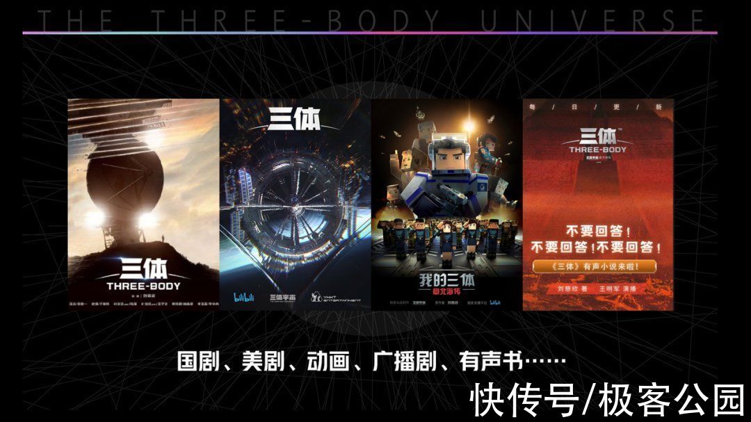 阮瑞|伟大的三体舰队已经起航