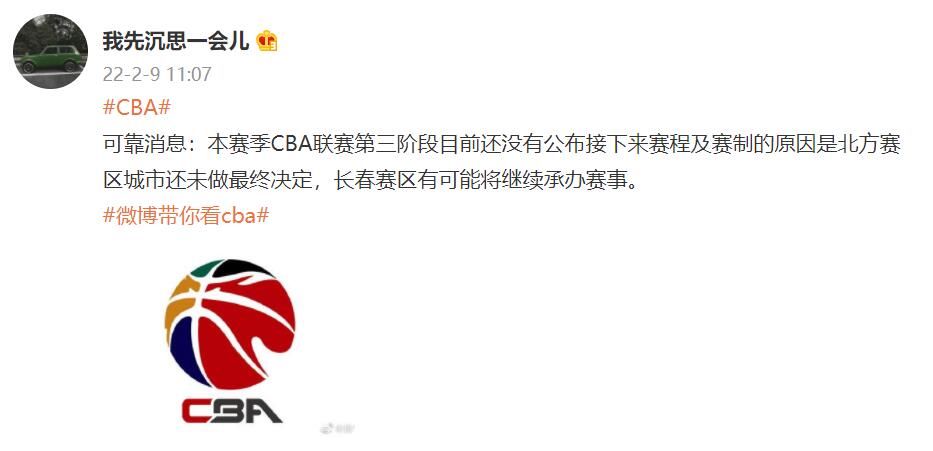 北方赛区|媒体人：北方赛区还未做决定，长春有可能继续承办CBA