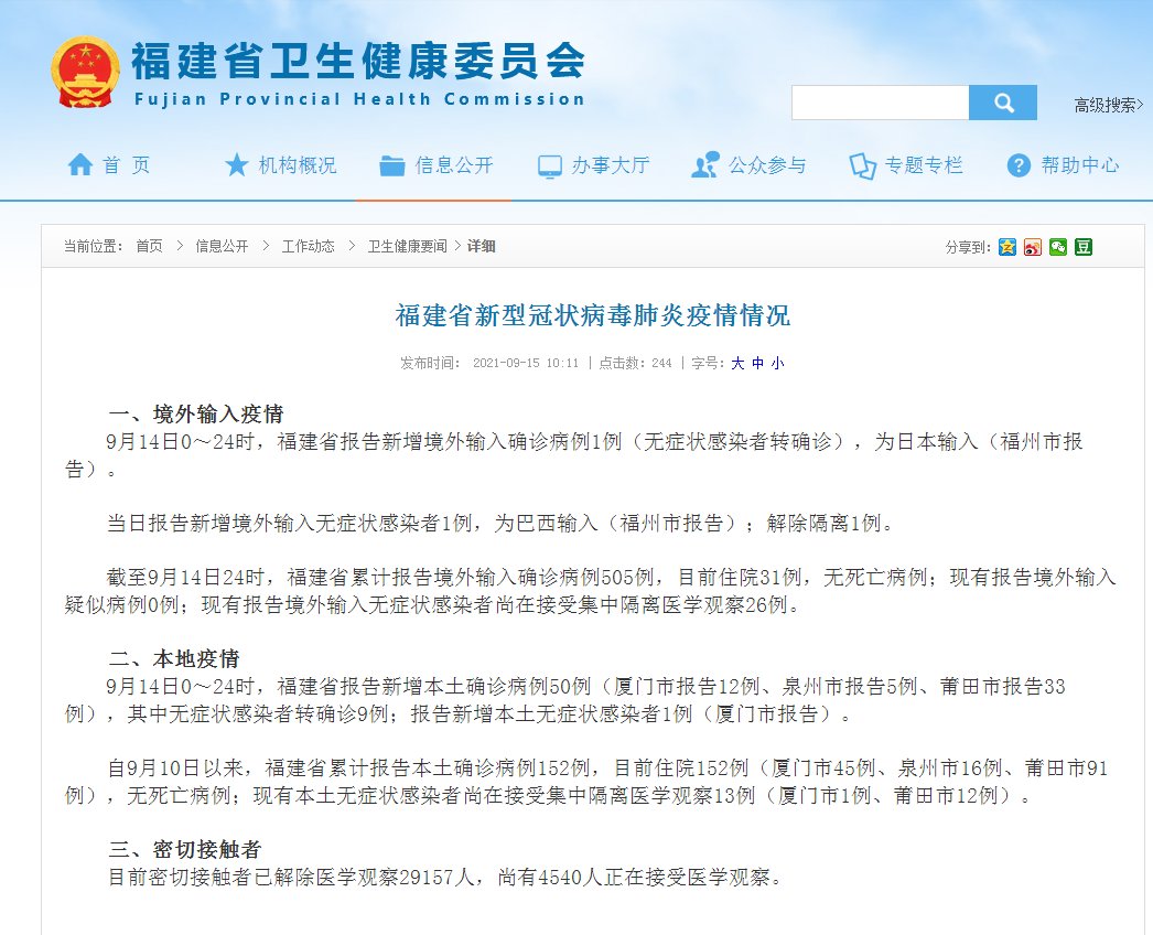 感染者|福建省新型冠状病毒肺炎疫情情况