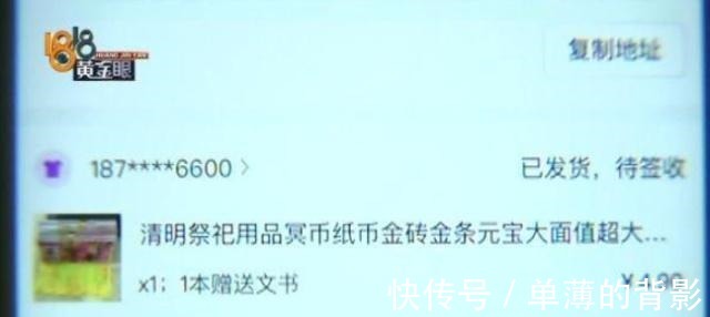 冥币|网购给了一个差评，结果收到卖家寄来的冥币，买家持续三个月了！