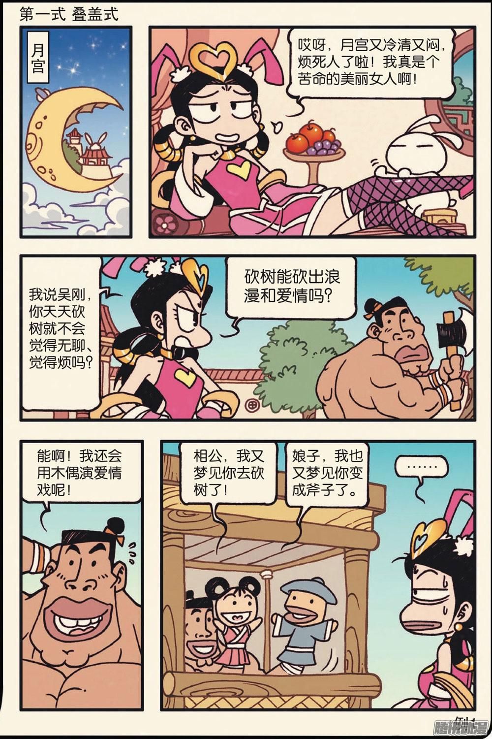 降龙靠开办漫画学堂赚了外快，但他千不该万不该，将地鼠兵招进来