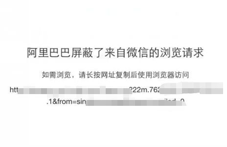 淘宝|微信和淘宝互相屏蔽,我看到了巨头们的“霸权”