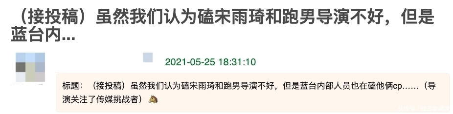 导演 曝跑男导演与宋雨绮传绯闻,俩人互动细节被扒,导演长相俊俏未婚