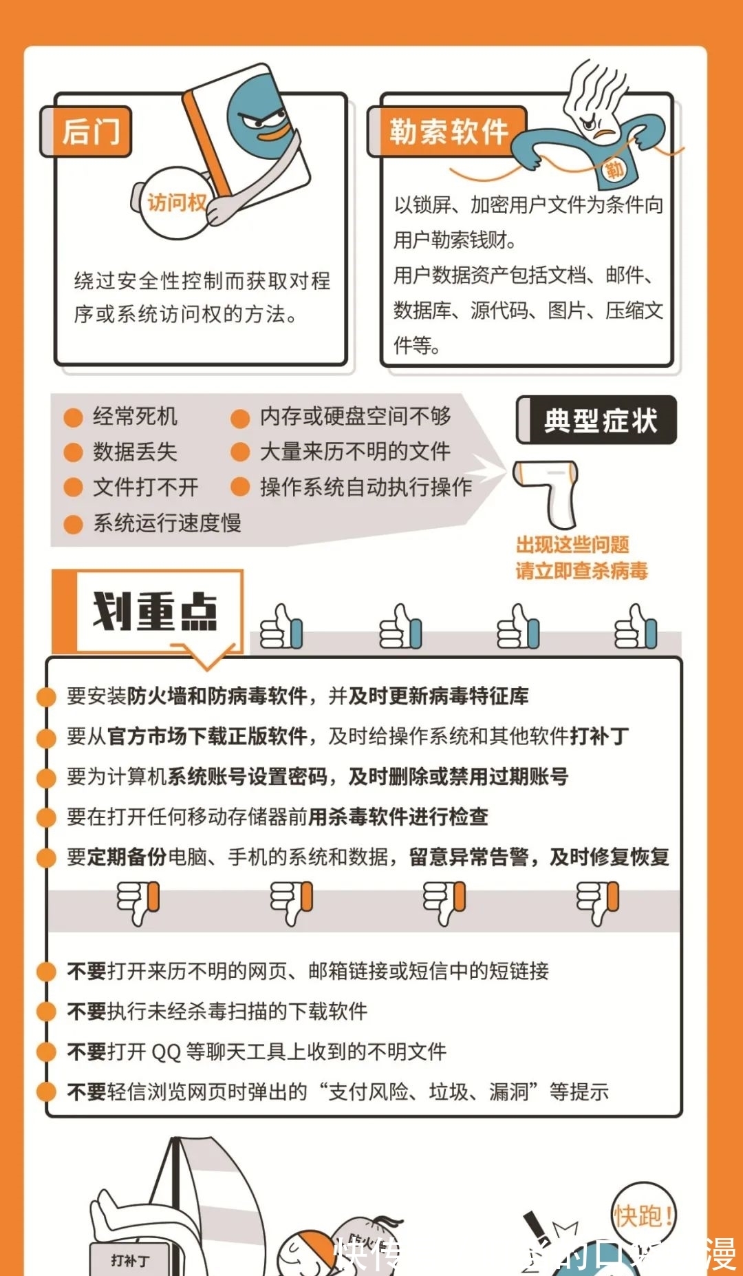 安全知识|「提醒」这些网络安全知识请记好！