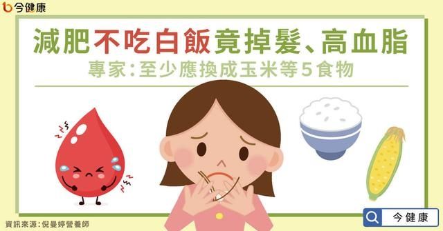 减重|减肥「不吃白饭」超惨下场曝!营养师激推:5食物取代不怕胖