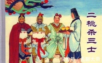 二桃杀三士#晏子“二桃杀三士”,史上最毒的“阳谋”