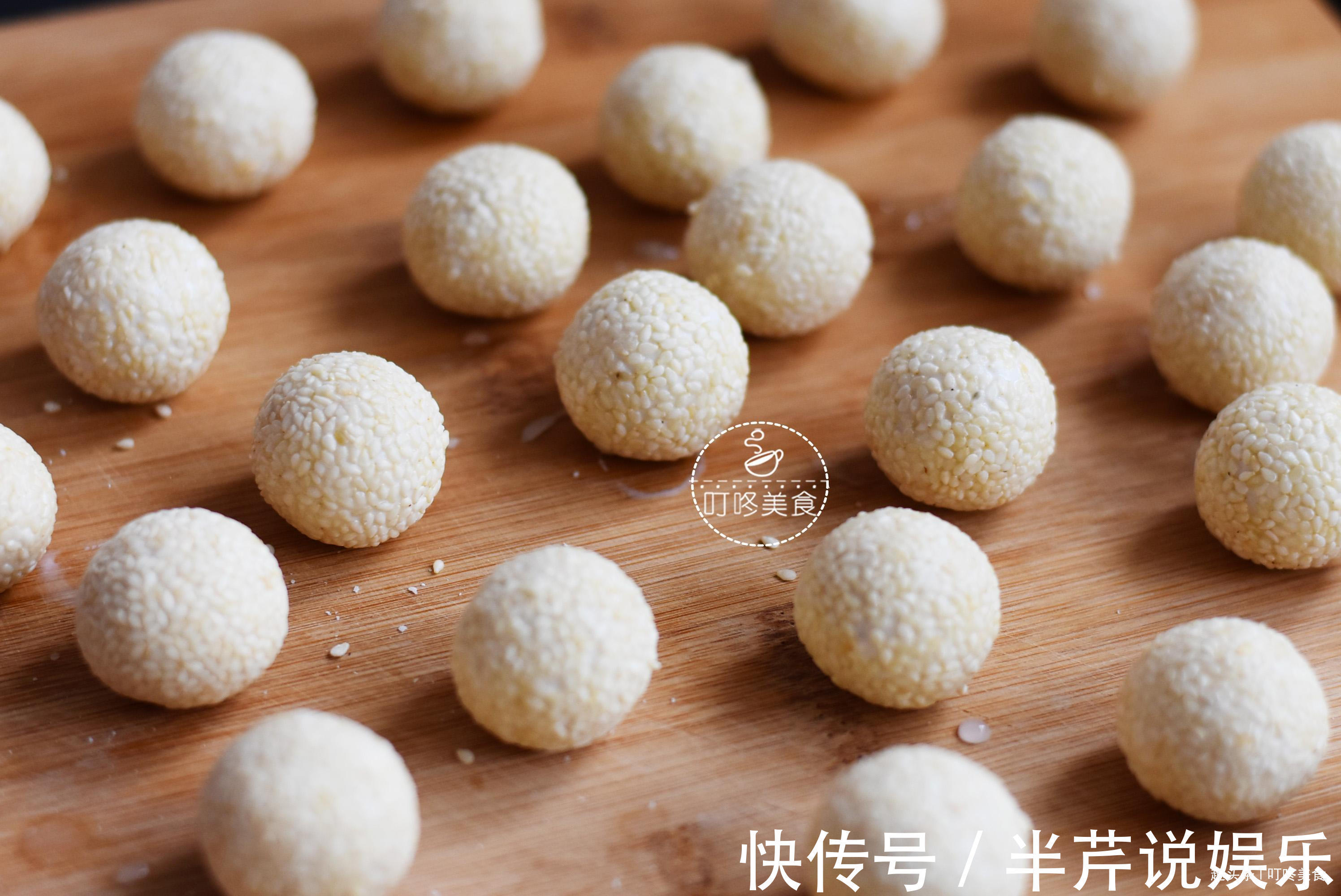 想吃麻团不用买了,2分钟教你在家做,又香又糯,全家人抢着吃