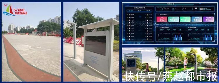 黑科技|智慧跑道、智慧座椅……河北这个5G+智慧社区竟有这么多“黑科技”