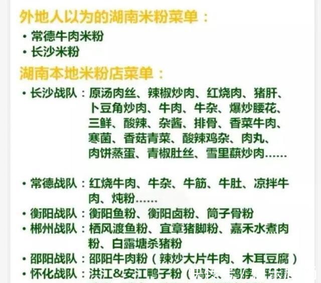 湖南人！嗦粉，弗兰人第二，没人敢排第一！嗦粉，弗兰人第二，没人敢排第一！