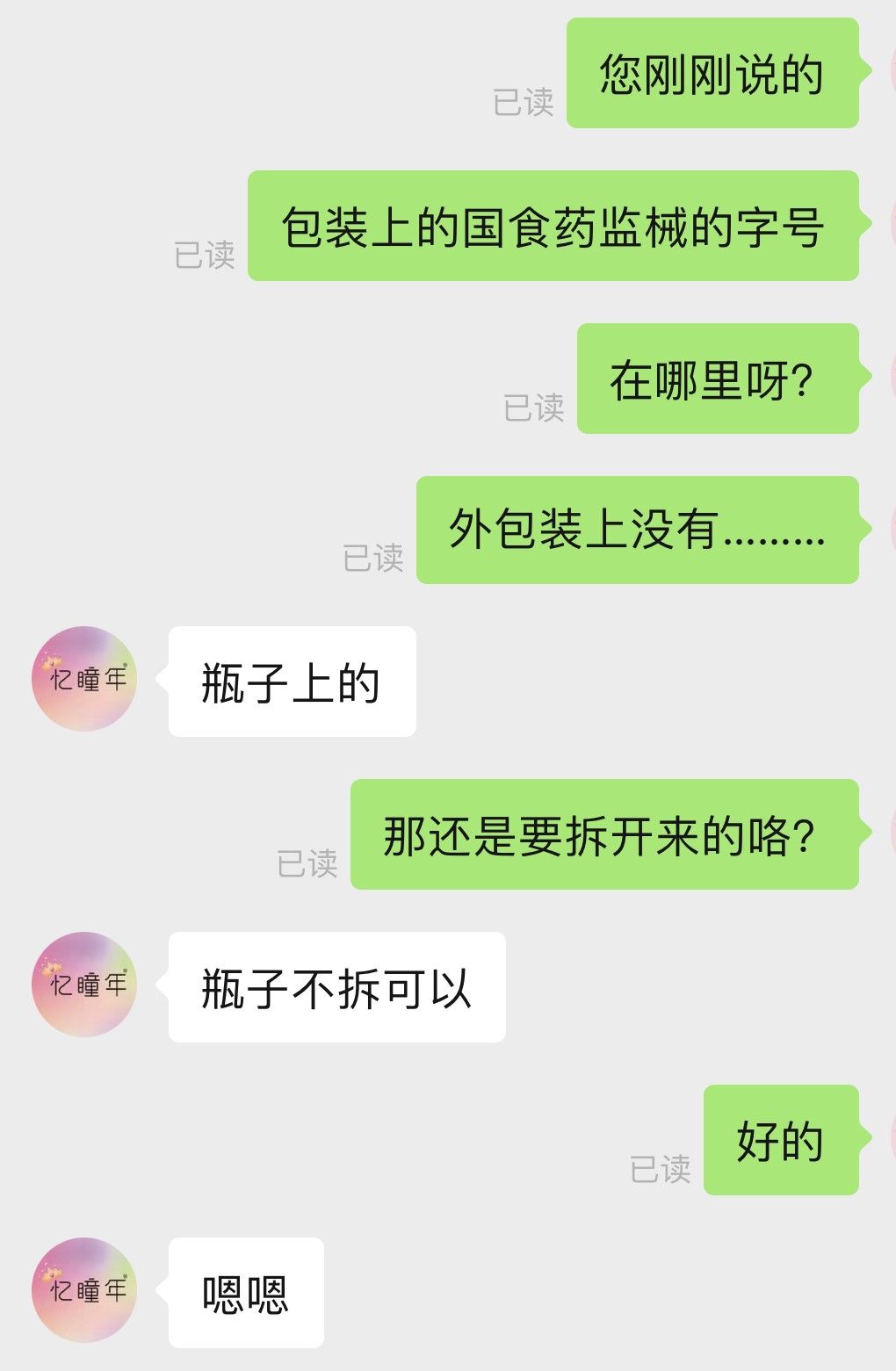 医疗器械经营许可证|“求女明星同款眼珠子！寻瞳代～”等等，你求的可是严格管控的医疗器械！