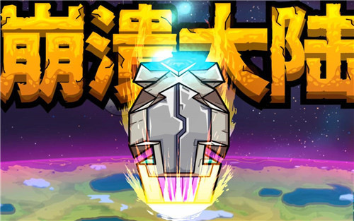 崩溃大陆破解版无限资源下载–崩溃大陆中文破解版 v1.0-下载否