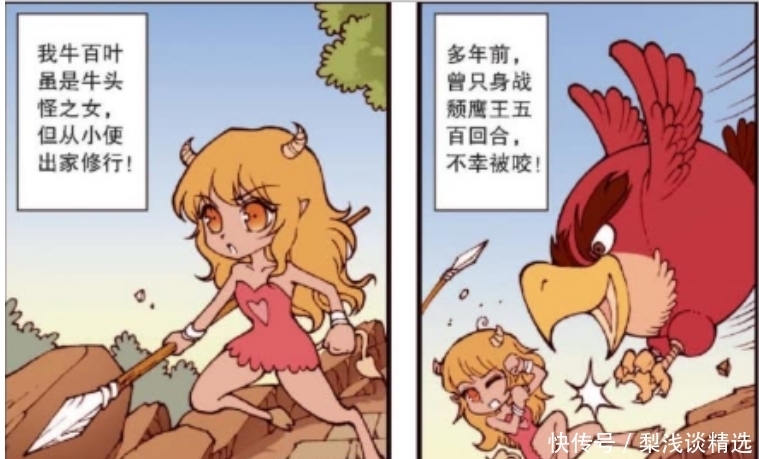 交集|搞笑漫画：降龙被牛头怪女儿拯救？原来两人曾经有交集！