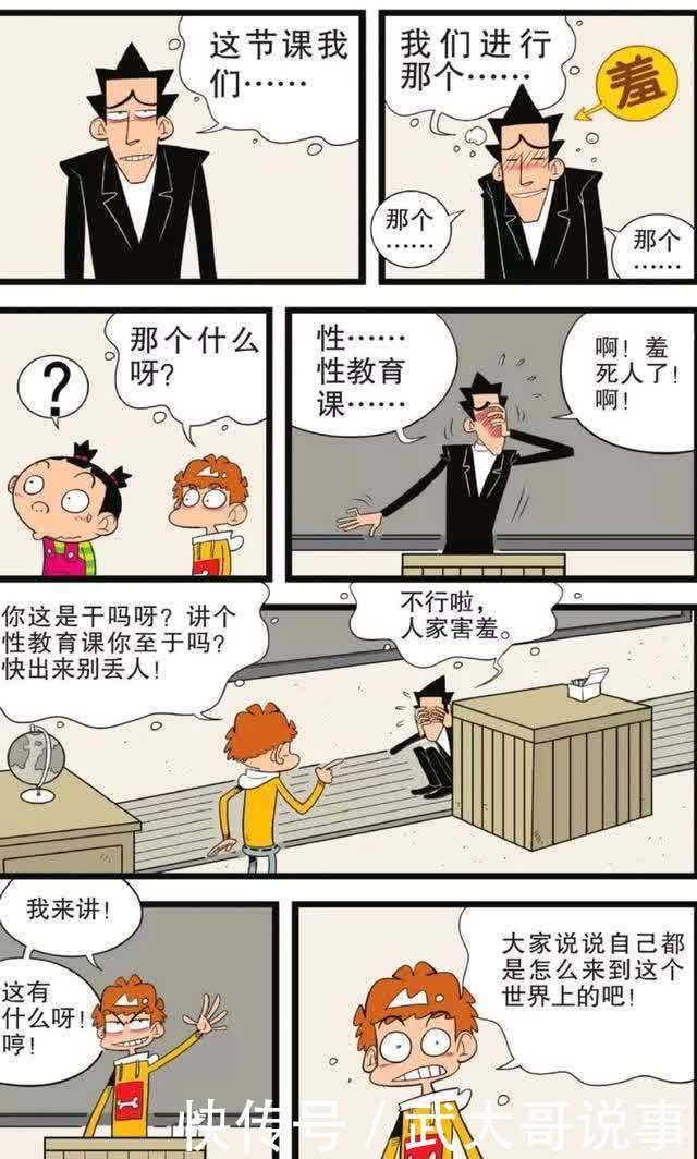 阿衰漫画：很多老师上起课来没完没了，阿衰发明了防拖堂装置