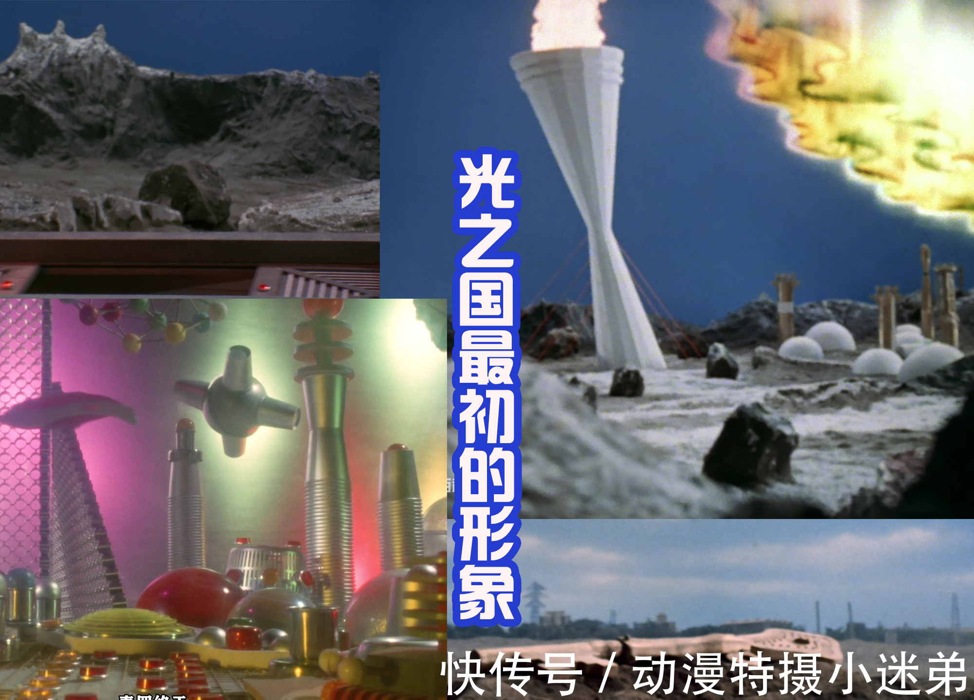 奥特曼|光之国最初的样子很简陋,经过四次进化,现在已经非常发达了!