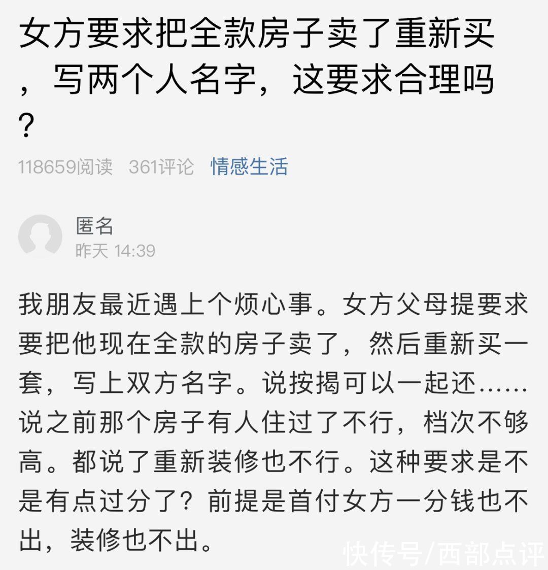 女方要求把全款房子卖了重新买，写两个人名字，是不是有点过分了