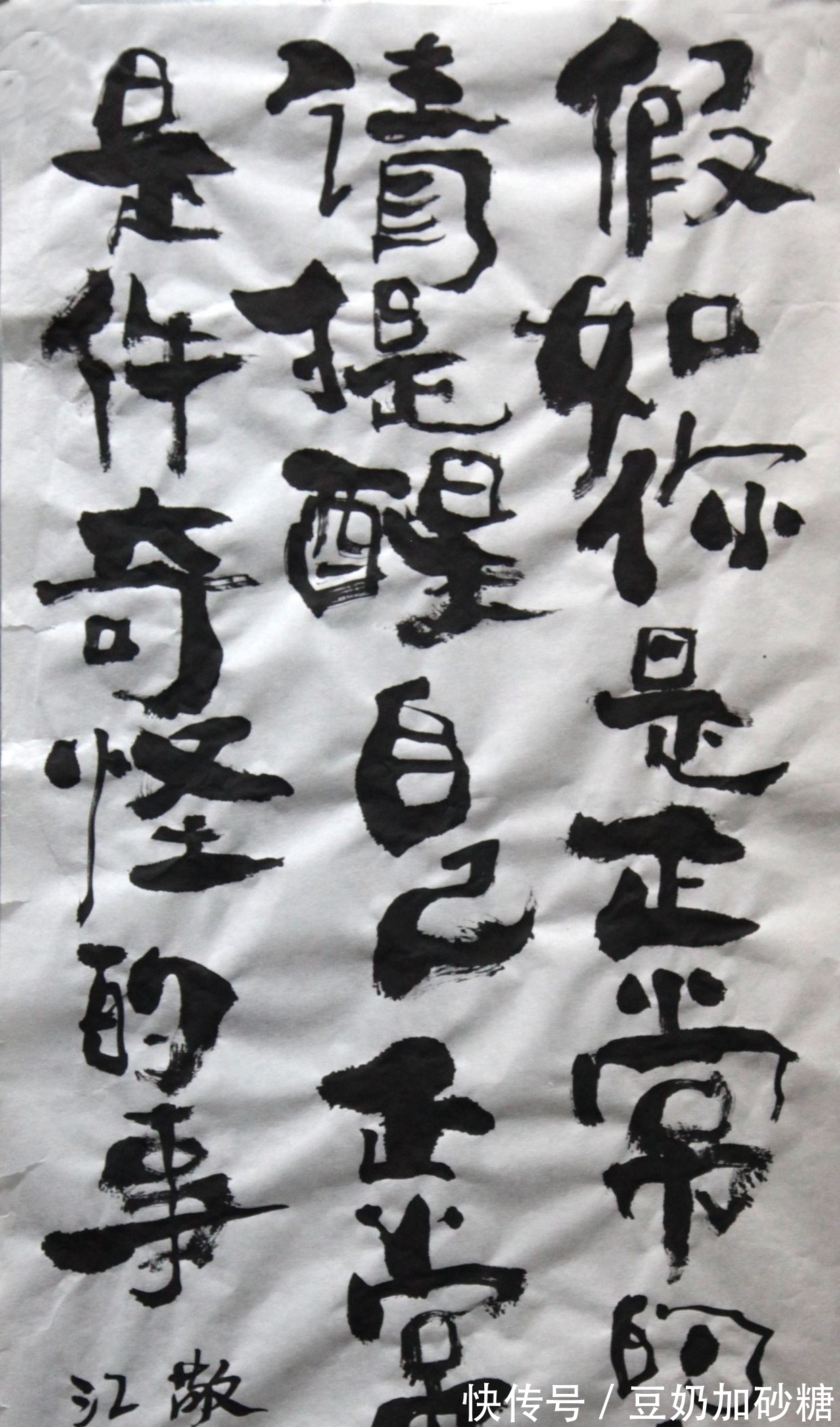 风气#“病态书法艺术”是一种不良社会风气,需要治!