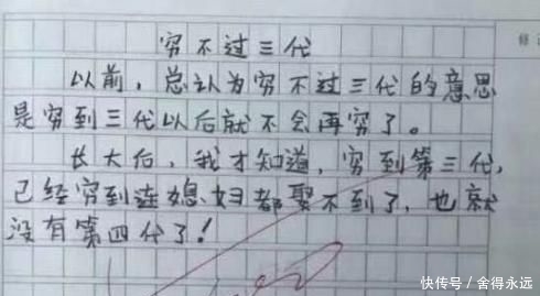 小学生作文绝了，老师看完直接给满分，爸妈却要追着打