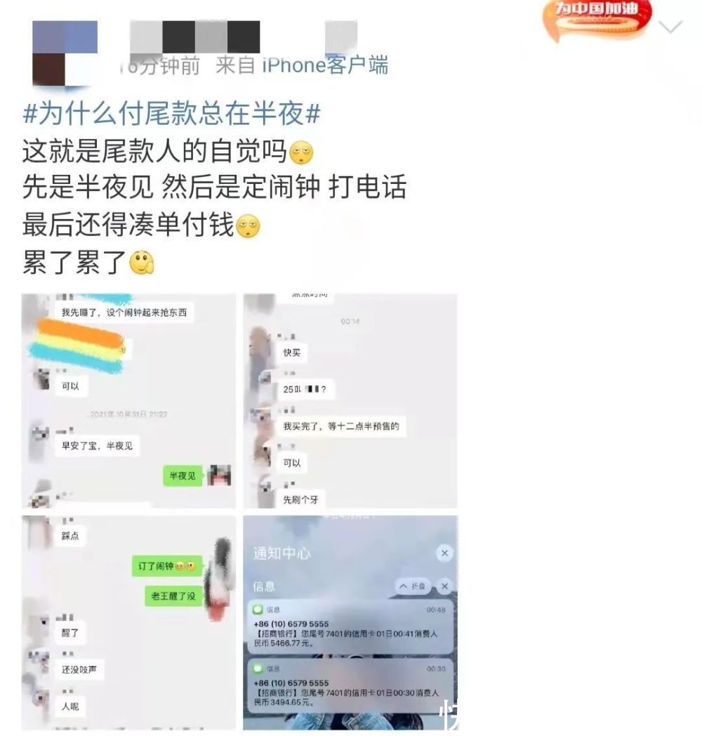 网友吐槽|“付尾款”冲上热搜！网友吐槽：下次能不能不熬夜？