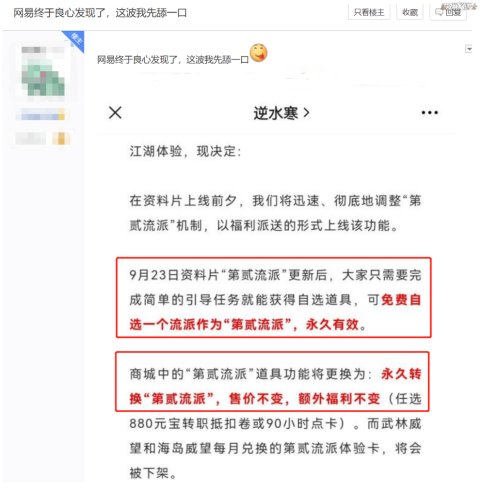 跨服|网易怂了？原本88元的道具，玩家吐槽后连夜改免费，还倒贴点卡？