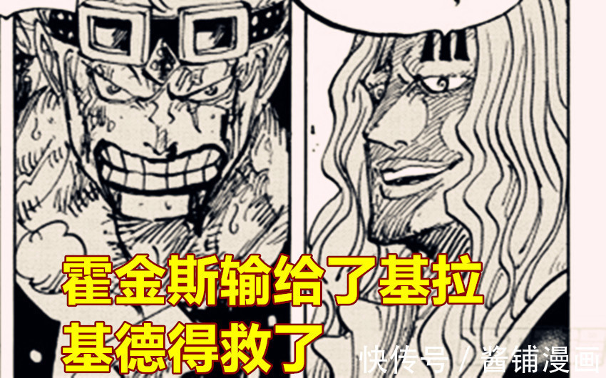 伽治|海贼王1029话,基拉轻松击败霍金斯,奎因解答伽治早年的隐匿计划