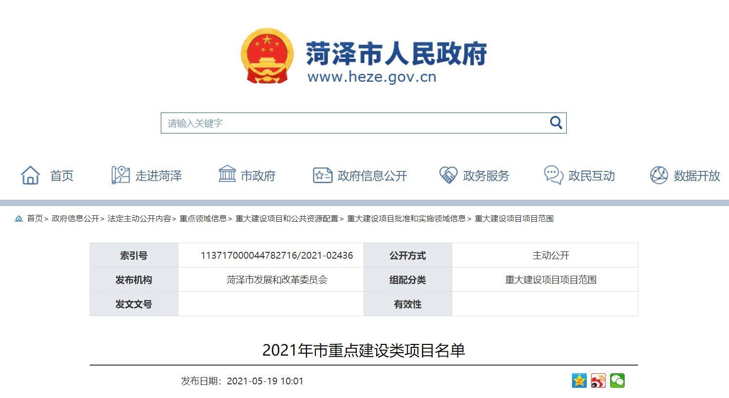 建设|重磅!菏泽今年将重点建设100个大项目、重点准备20个大项目!