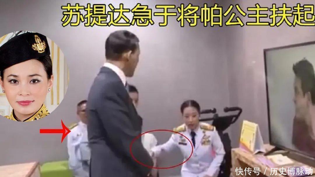 国王|41岁苏提达有子底气足,不愿再趴地跪泰王,还拉起了下跪的帕公主