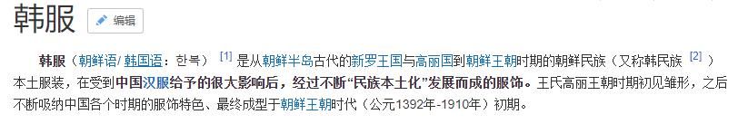 闪耀|闪耀暖暖摊上事！因一套服装，韩国网友更是认定汉服抄袭＂韩服＂