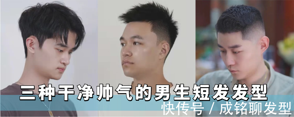 发型|干净帅气的男生短发，不用烫发更好打理，准备换发型的人建议收藏