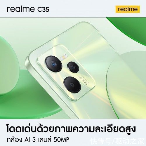 紫光|realme C35曝光：2月10日发布 搭载紫光展锐T616芯