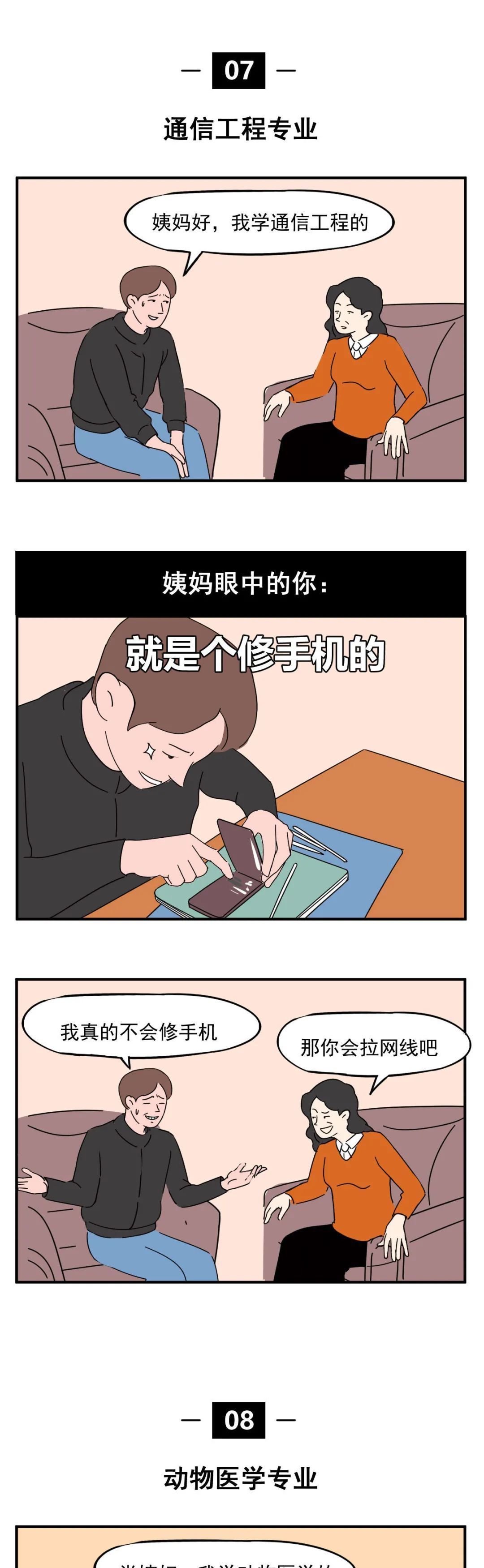 漫画：最容易被误解的专业