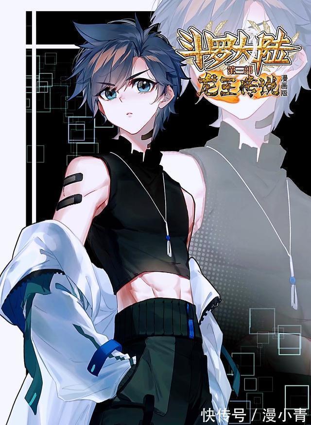 谢邂|龙王传说:唐舞麟八块腹肌好帅气,谢邂乱想被原恩警告,古月害羞脸红