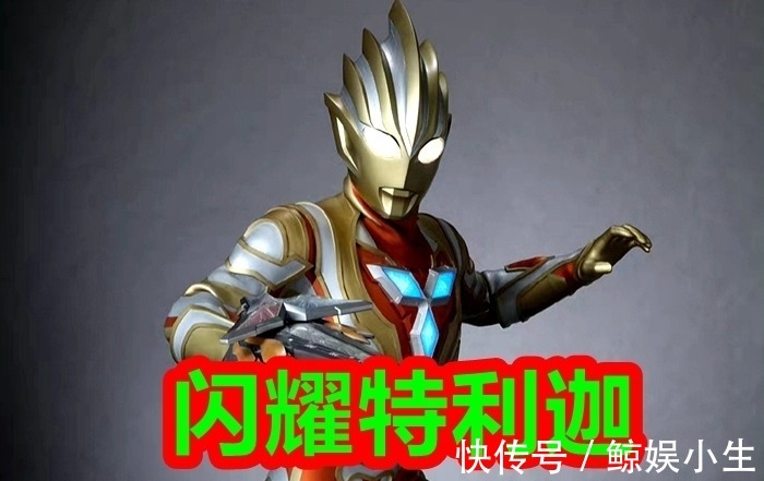 特利迦奥特曼|圆谷曝光特利迦奥特曼新形态,五个头镖、三个计时器,还撞脸雷格罗斯!