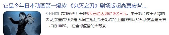 征服|日本官员被《鬼灭之刃》“征服”了，那国漫洗刷“低幼”还远吗