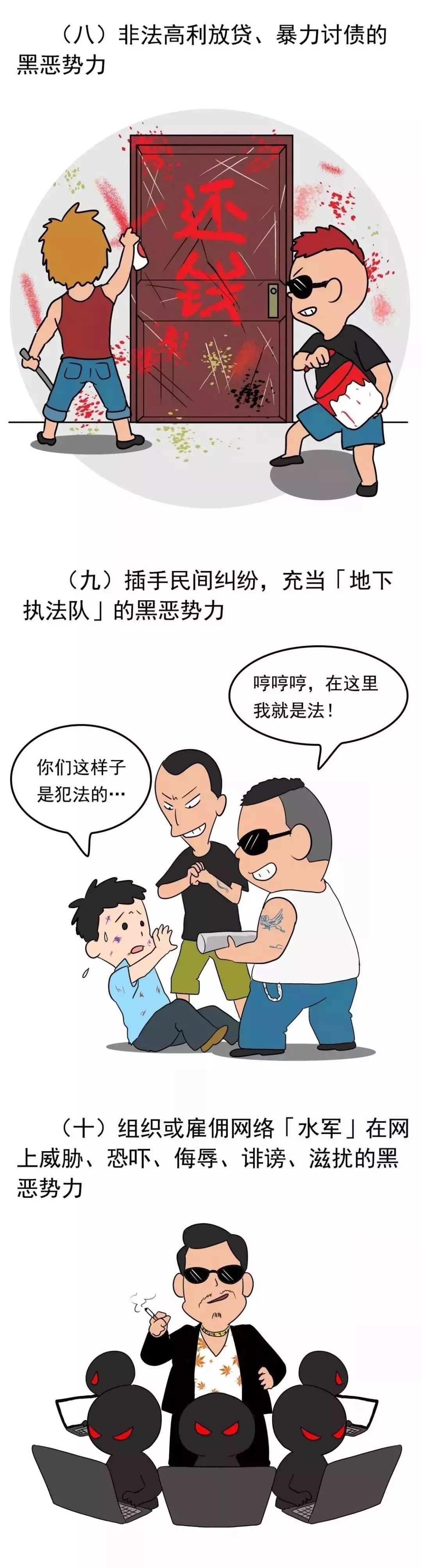 扫黑|一组幽默的漫画，让你秒懂“扫黑除恶”