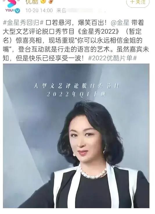 时隔四年,《金星秀》宣布回归,金星隔空喊话姜文当首期嘉宾