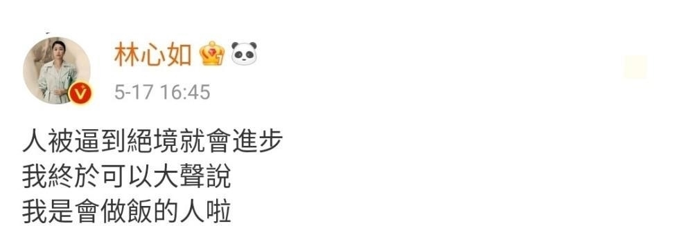 难吃 林心如称自己会做饭了!此前在家全靠保姆,还被女儿嫌弃做饭难吃