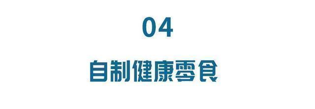 坚果|零食也分三六九等！这样的零食补营养、抗衰老，越吃越健康