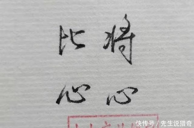 智慧|练字从观察细节开始,增长智慧,提高书写水平