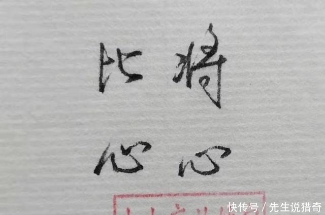  智慧|练字从观察细节开始，增长智慧，提高书写水平