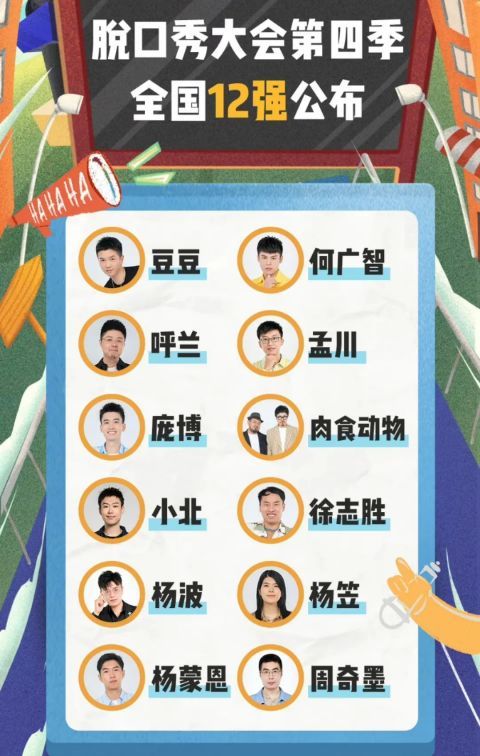 三胞胎|《脫口秀大會》十二強出爐，雙胞胎變三胞胎？