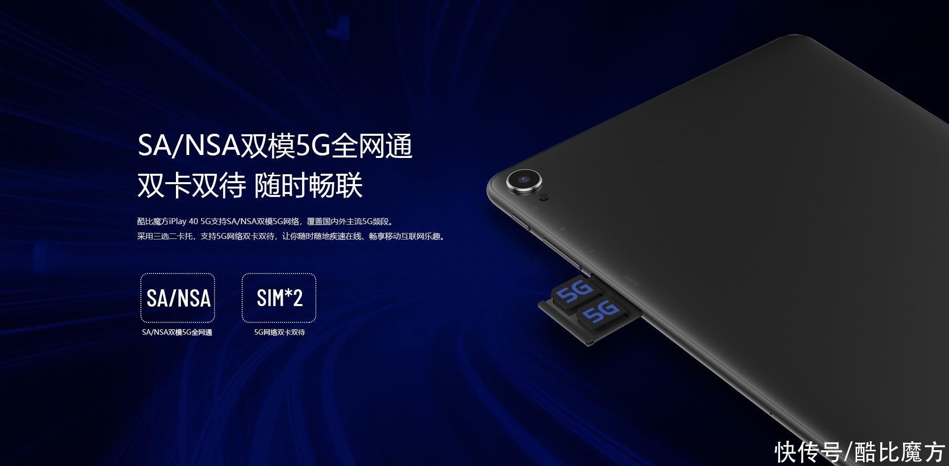 ui设计|酷比魔方5G平板iPlay 40 5G 即将登场